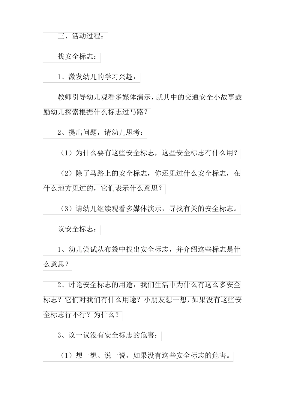 安全标志作用大教案5篇_第2页