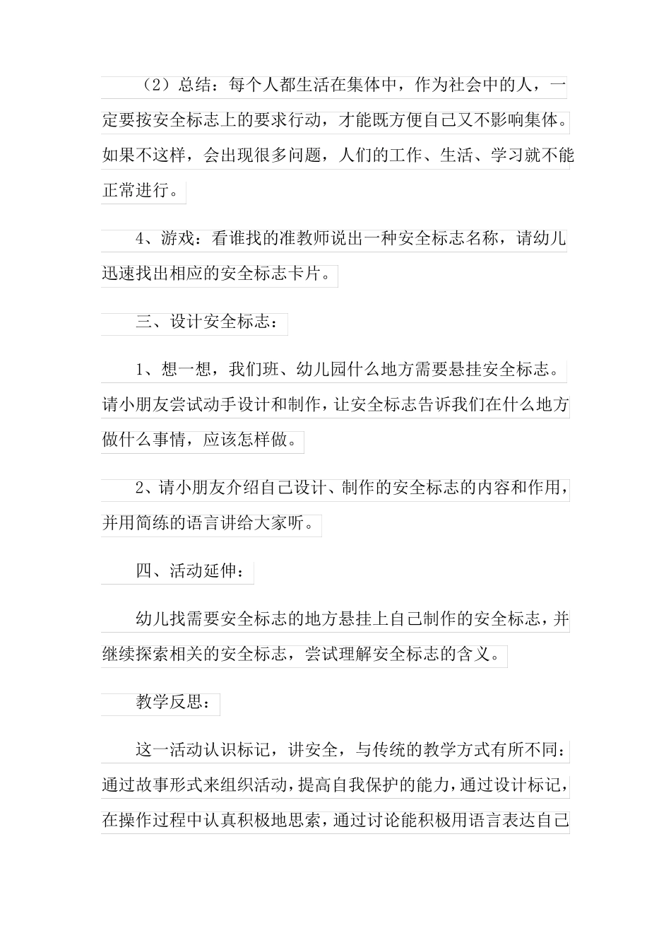 安全标志作用大教案5篇_第3页