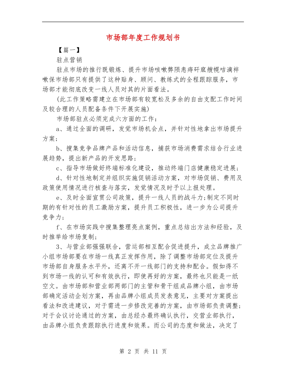 市场部年度工作规划书_第2页