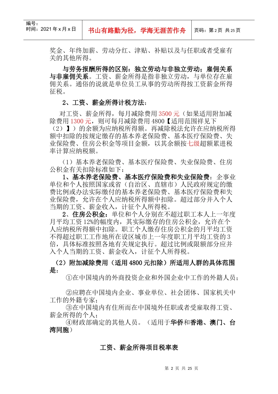 个人所得税介绍2_第2页