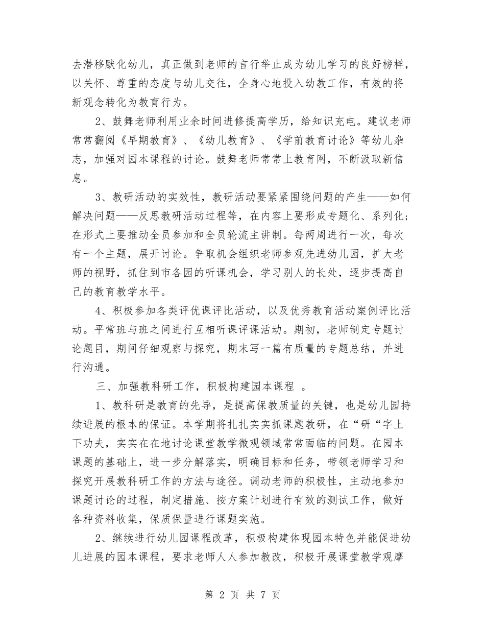 2024年幼儿园中班周计划与2024年幼儿园中班学期教育工作计划范文汇编_第2页