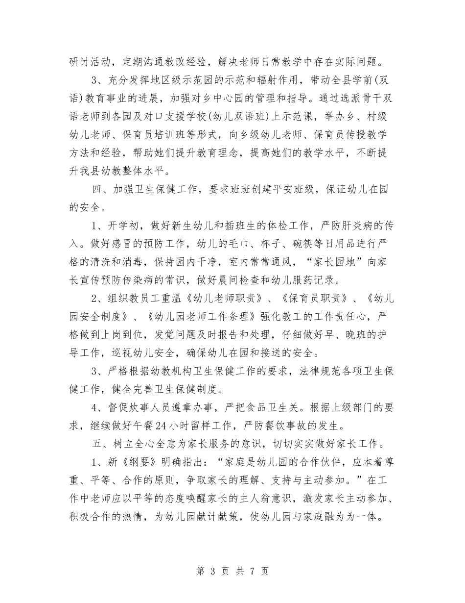 2024年幼儿园中班周计划与2024年幼儿园中班学期教育工作计划范文汇编_第3页