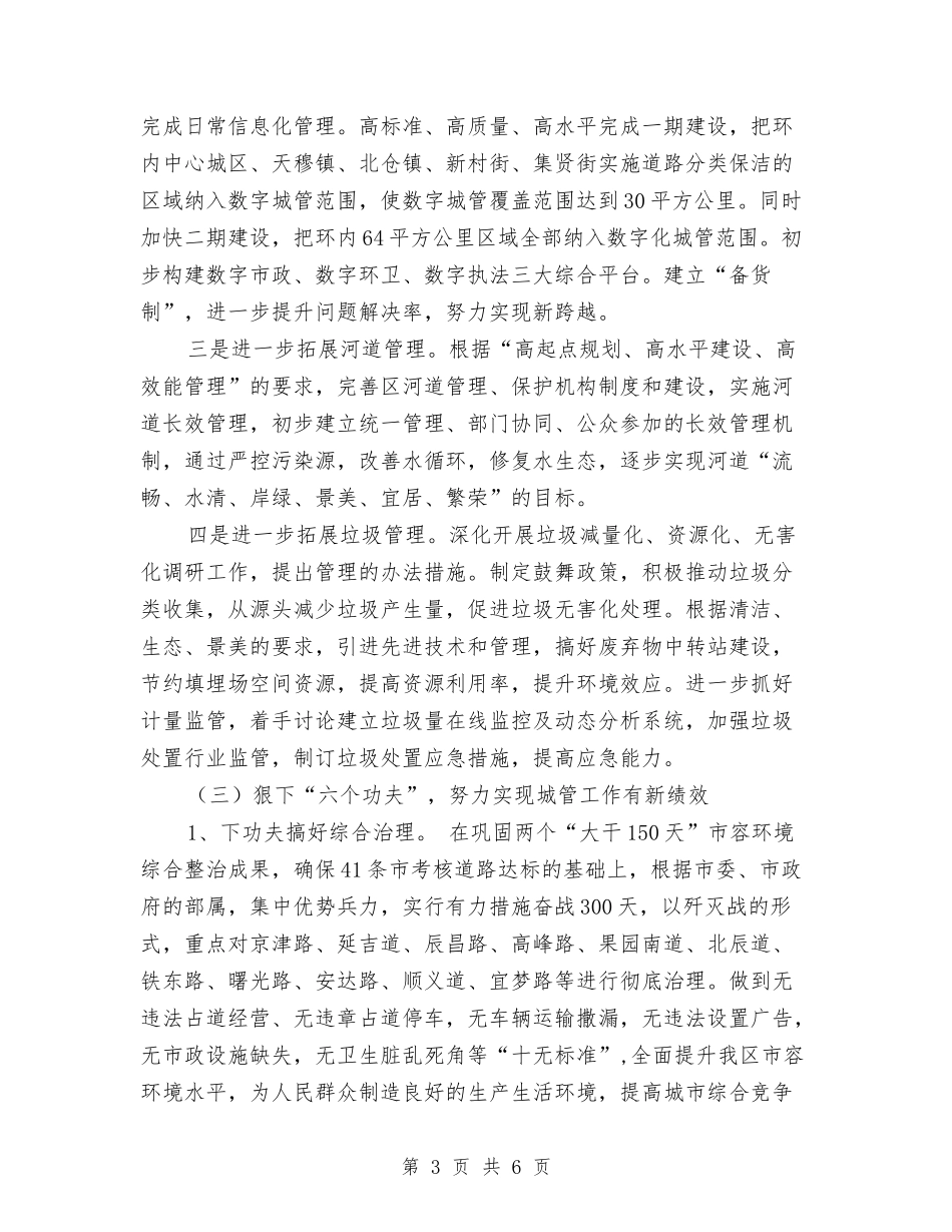 2024年城市管理工作计划与2024年城建团委工作计划范文汇编_第3页