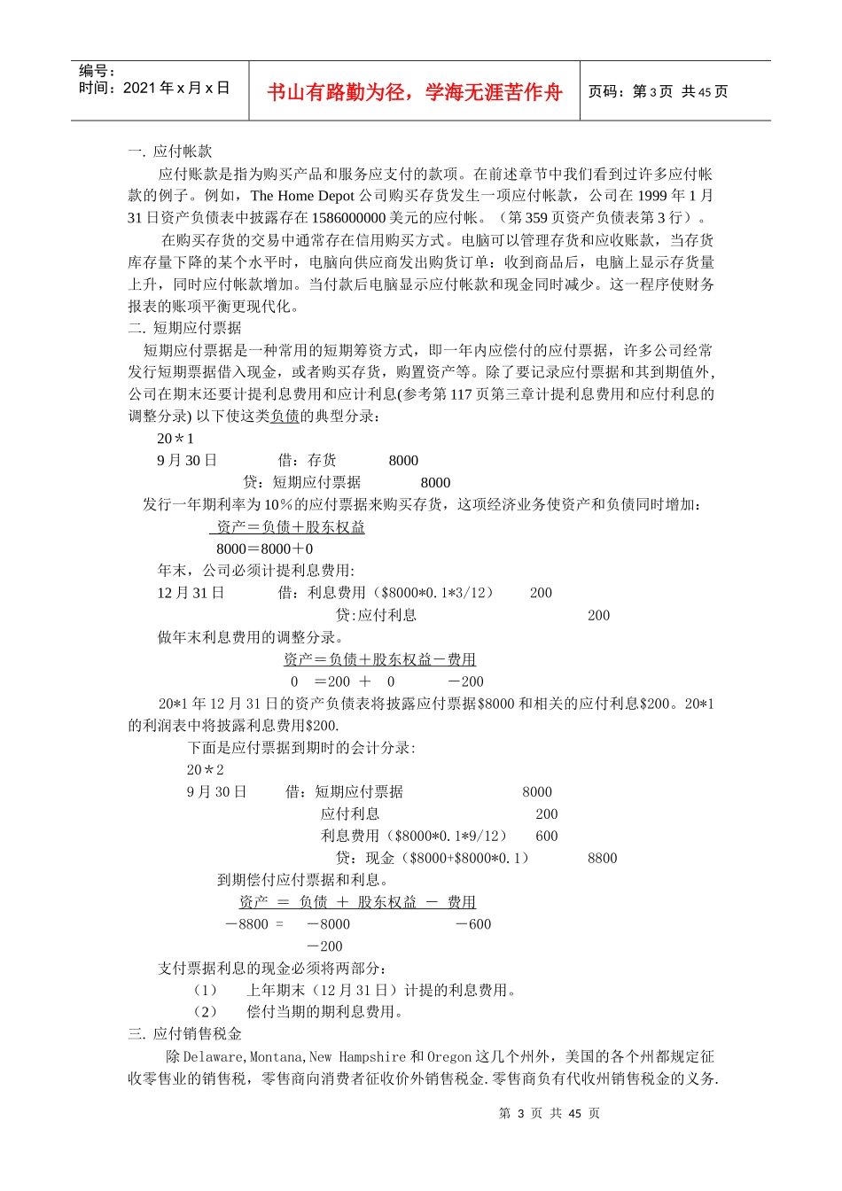 【经管励志】财务会计--第八章流动负债和长期负债_第3页