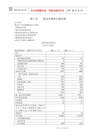 【经管励志】财务会计--第八章流动负债和长期负债