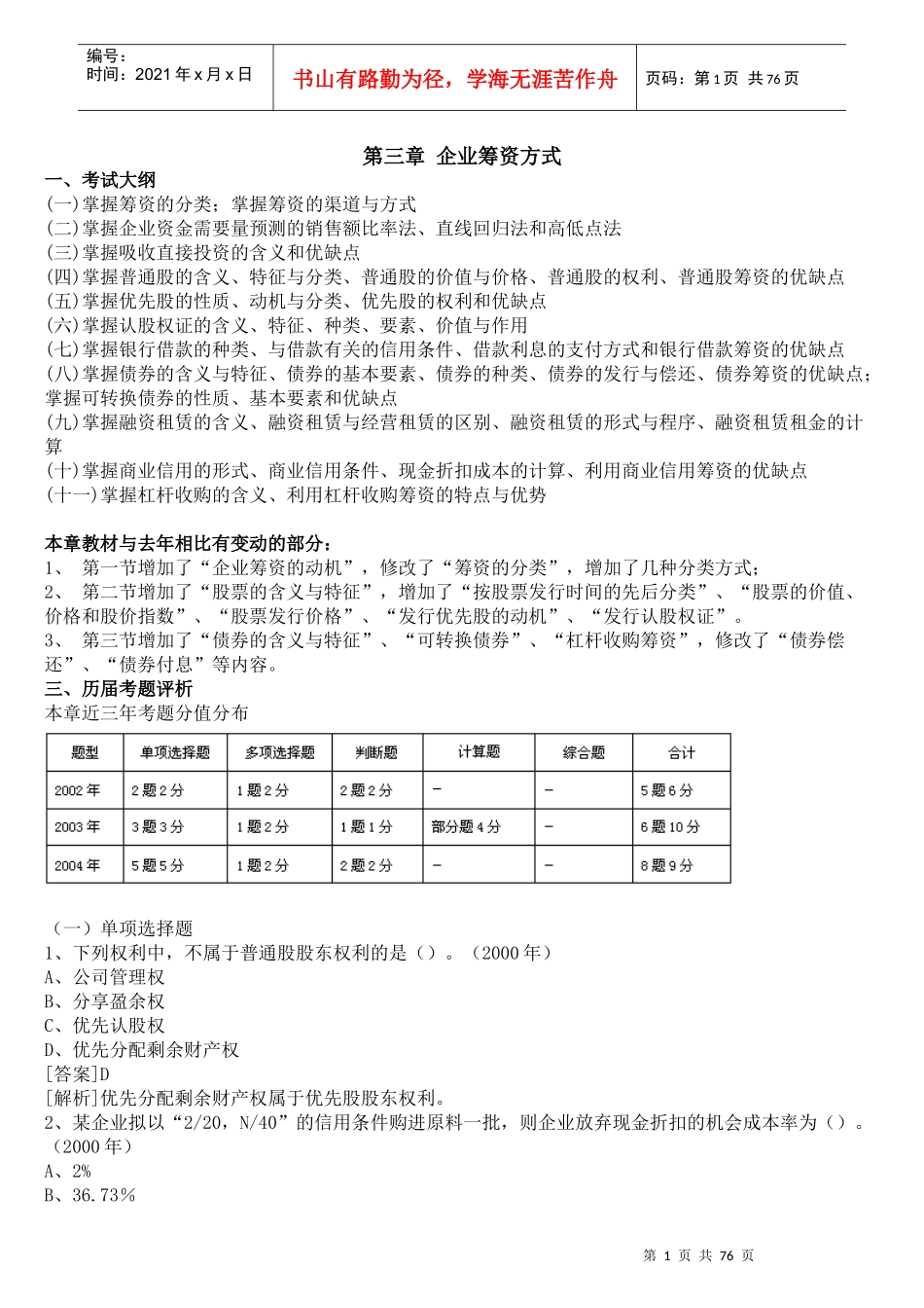 企业筹资方式(1)_第1页