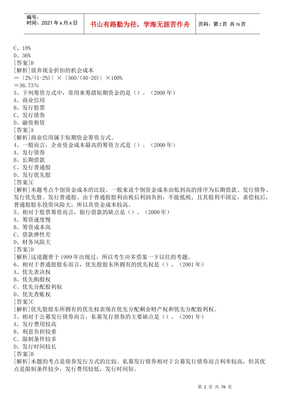 企业筹资方式(1)_第2页