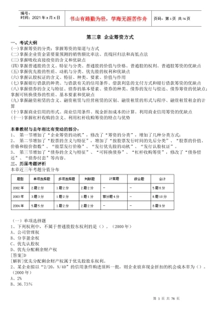 企业筹资方式(1)