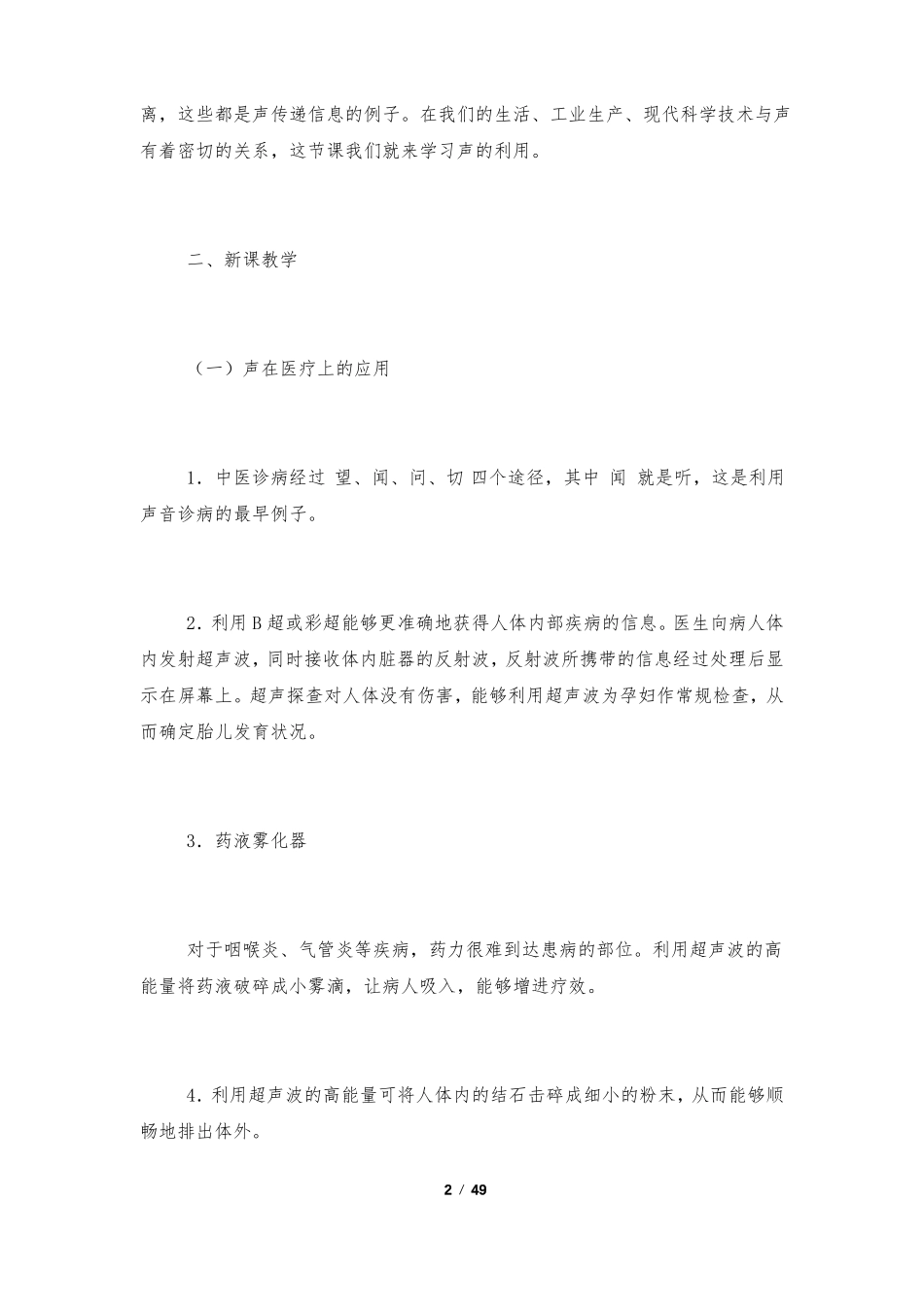 声音的利用教案5篇_第2页