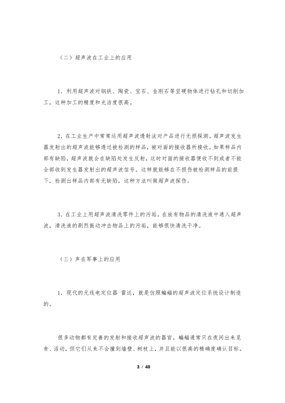 声音的利用教案5篇_第3页