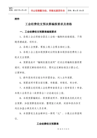 工会经费收支预决算编报要求及表格