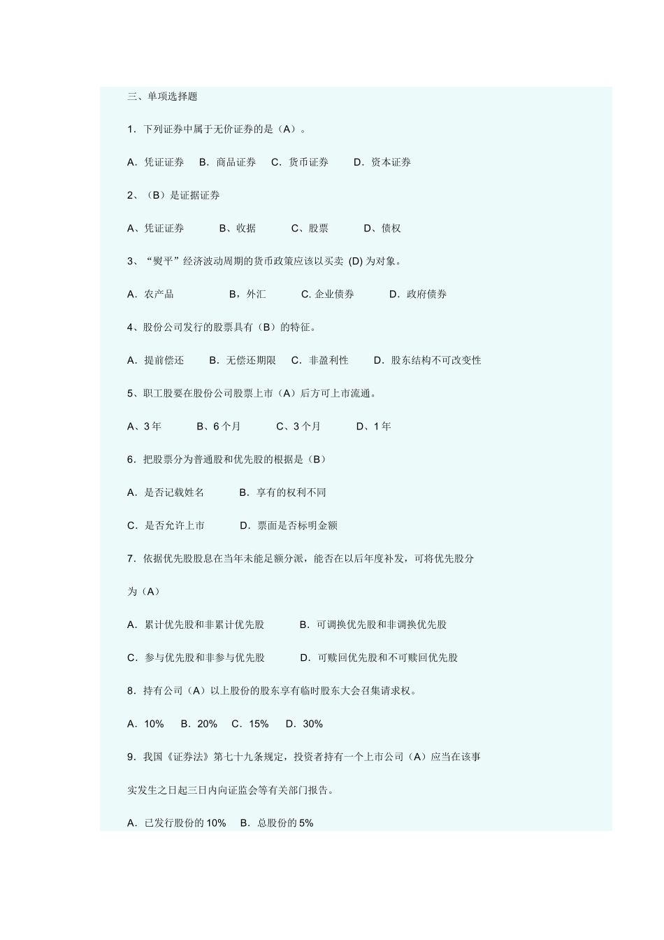 证券投资分析作业_第3页