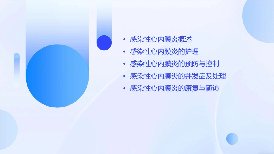 感染性心内膜炎教学护理课件_第2页
