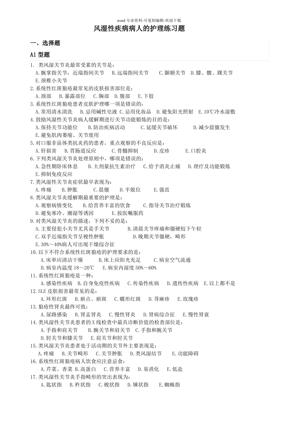 风湿系统练习题_第1页