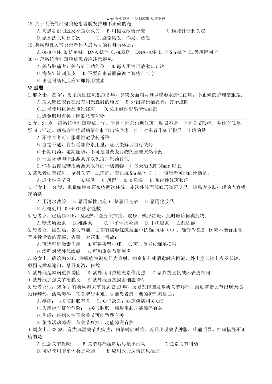 风湿系统练习题_第2页