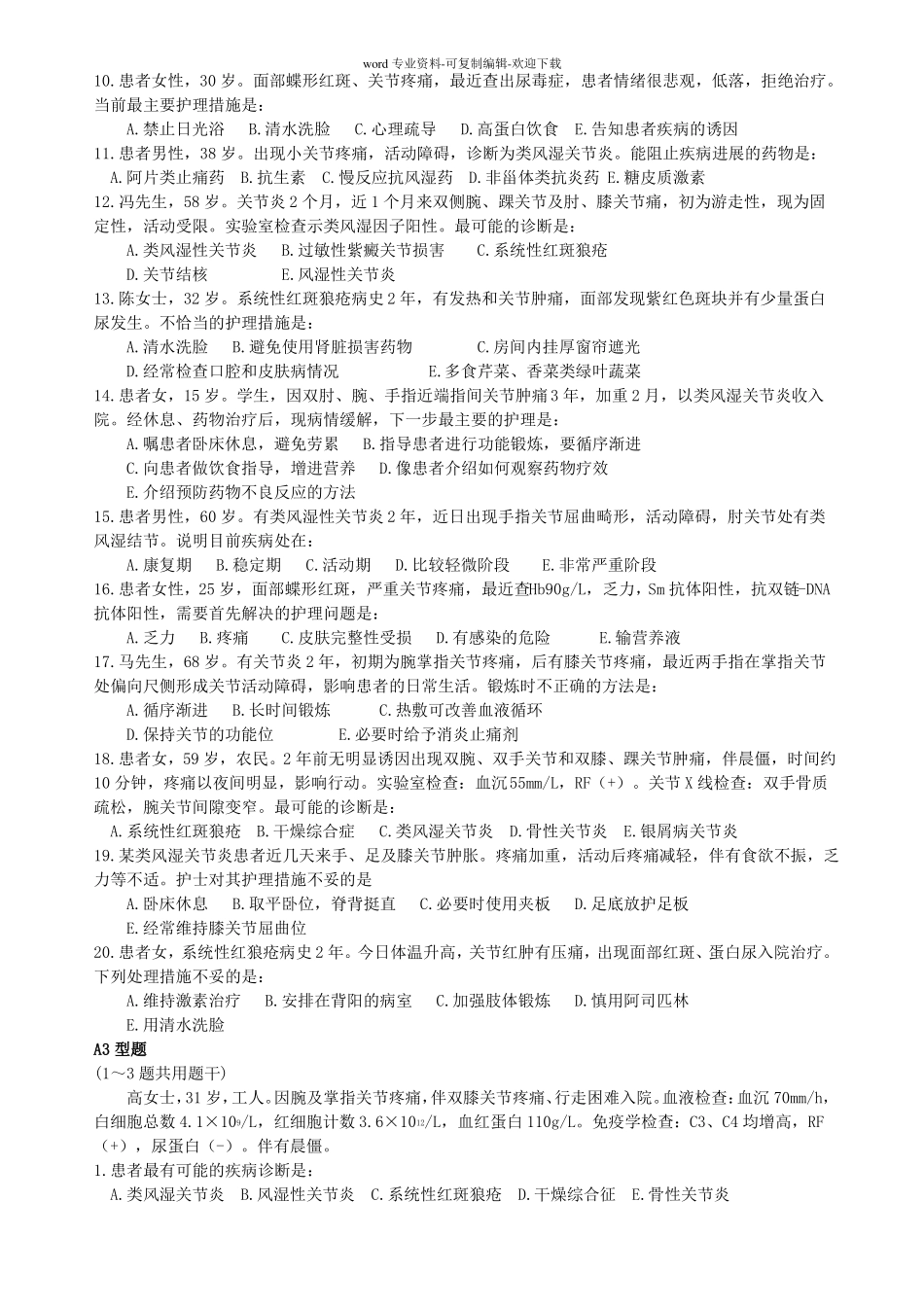 风湿系统练习题_第3页