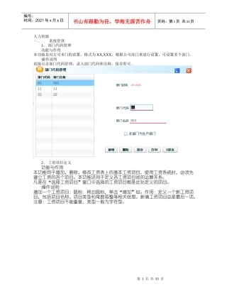 安易web版bs架构财务软件V8人力资源操作说明书
