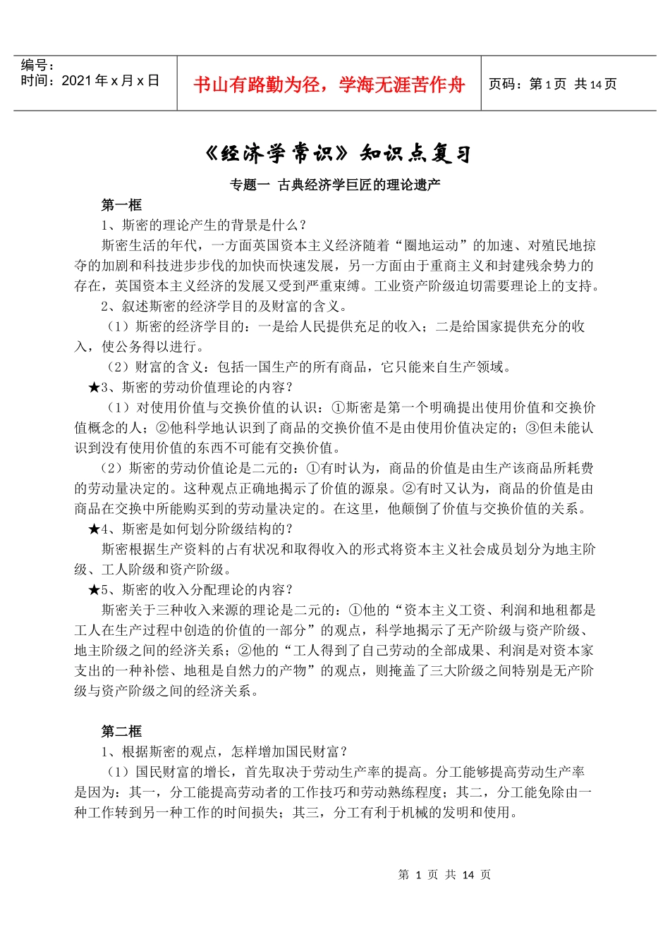 经济学常识知识点_第1页