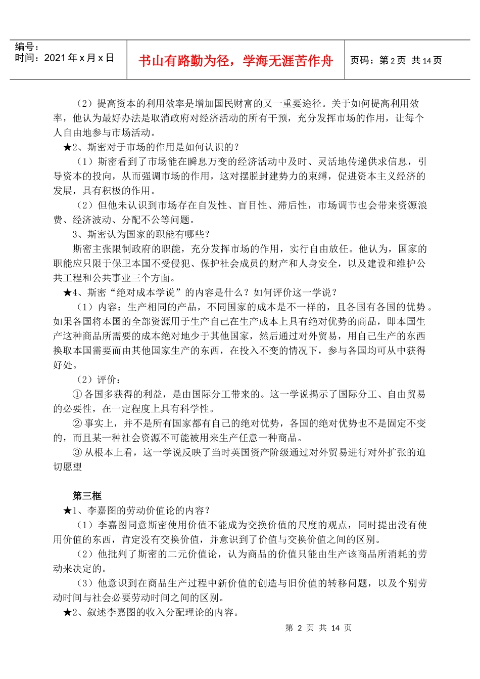 经济学常识知识点_第2页