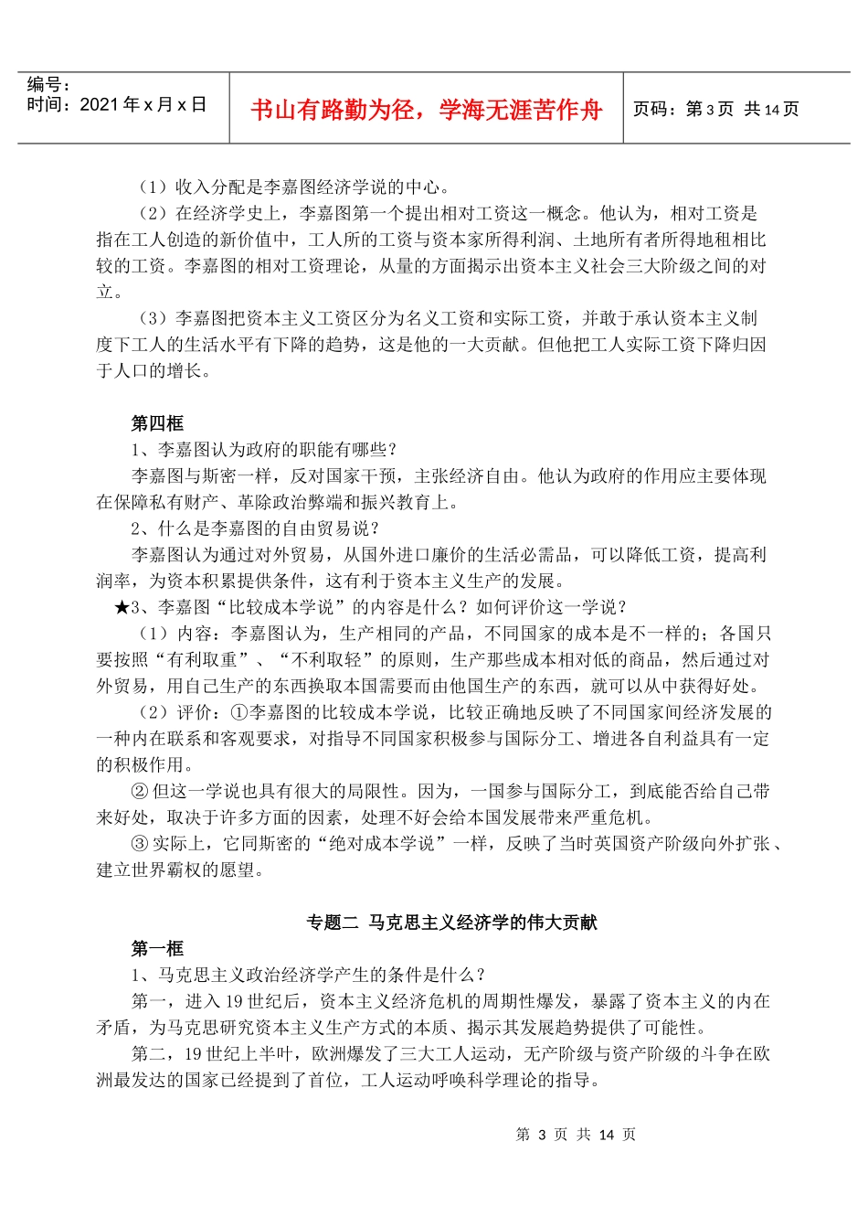 经济学常识知识点_第3页