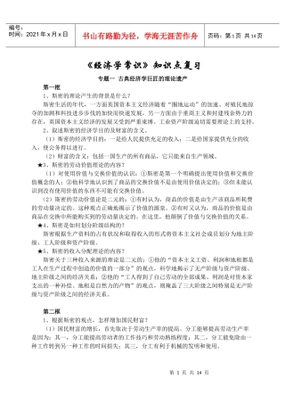 经济学常识知识点