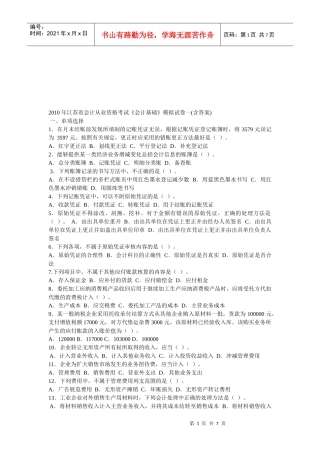 江苏省年度会计从业资格考试《会计基础》模拟卷