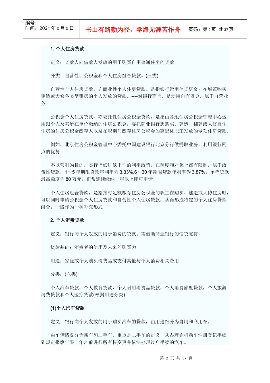 个人贷款精编_第2页