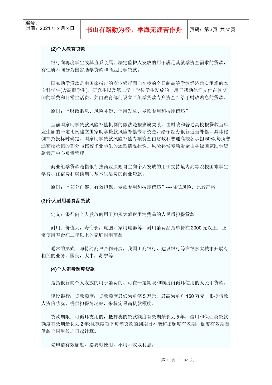 个人贷款精编_第3页