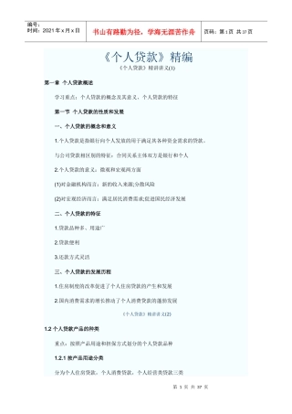 个人贷款精编