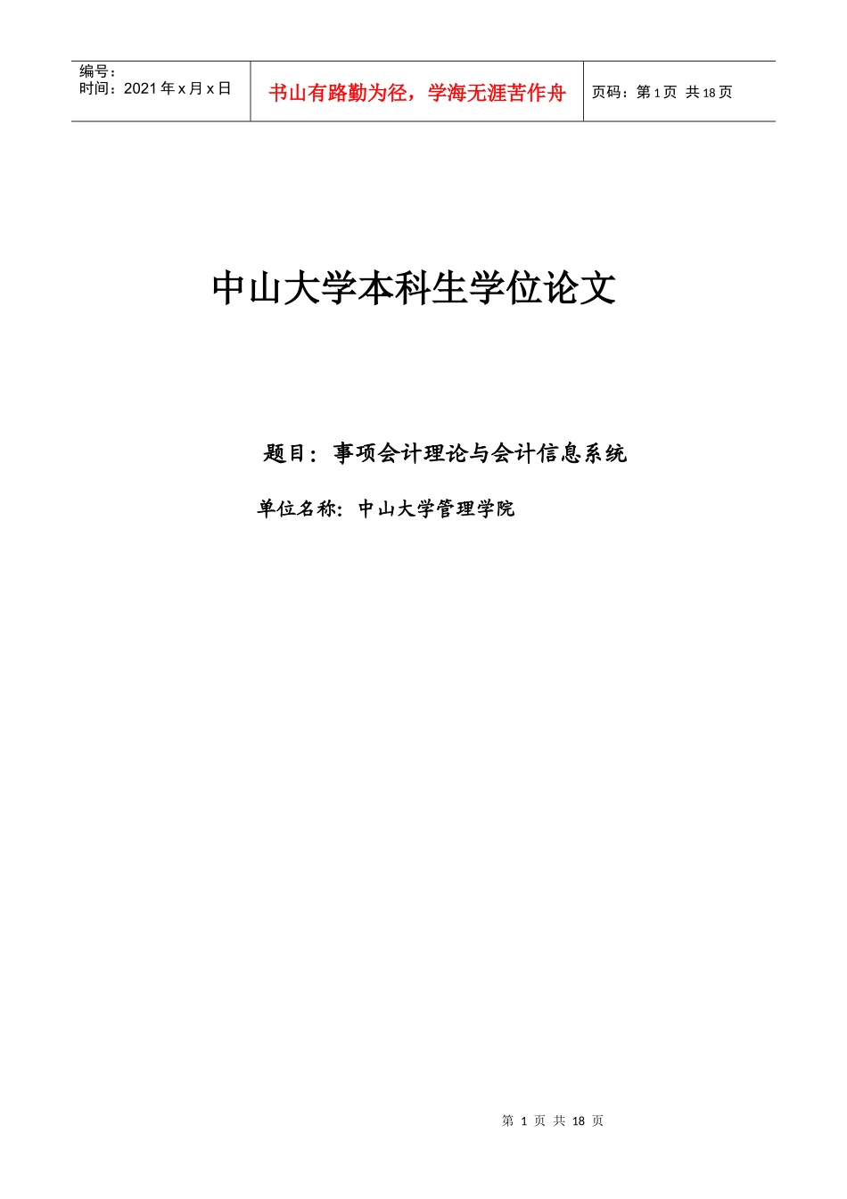 会计信息系统与事项会计理论_第1页