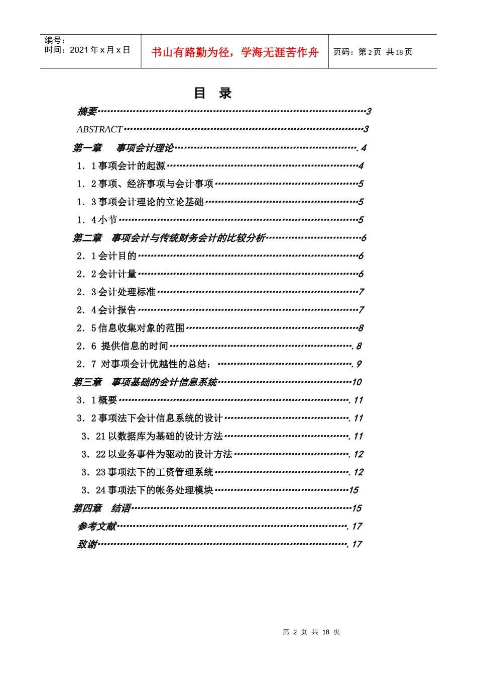 会计信息系统与事项会计理论_第2页