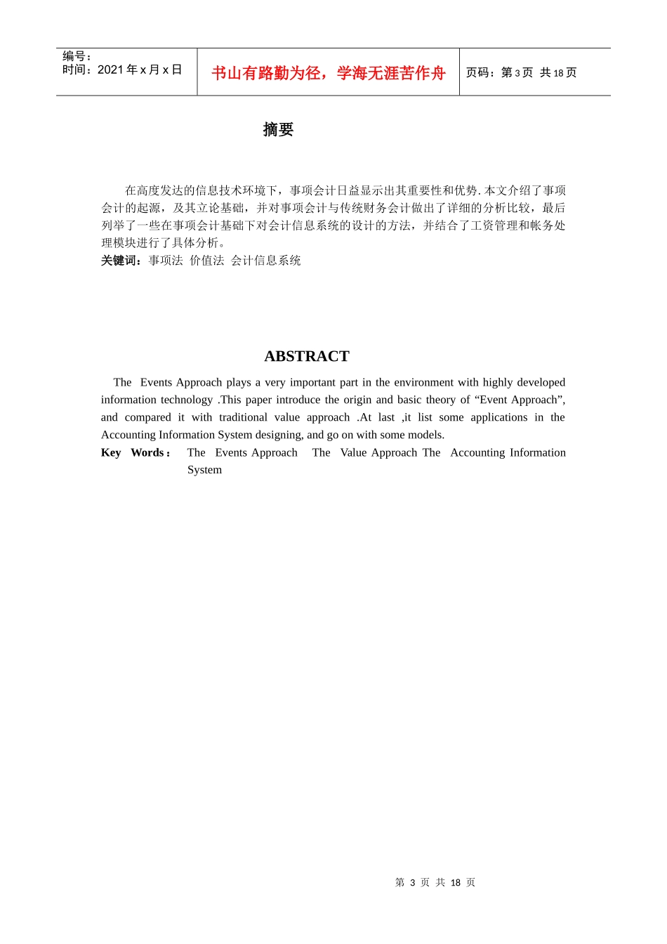 会计信息系统与事项会计理论_第3页