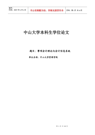 会计信息系统与事项会计理论