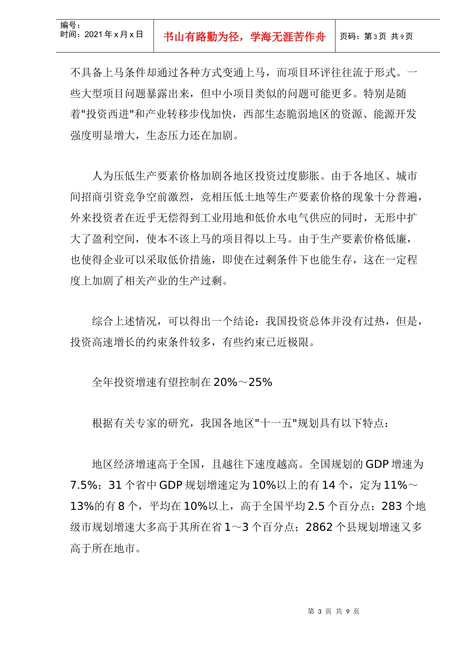 上半年投资形势分析与未来展望_第3页