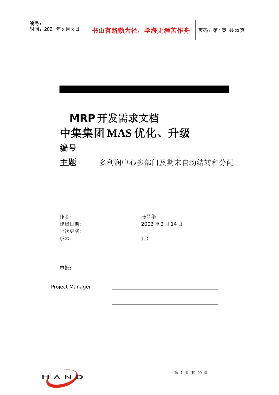 多利润中心多部门及期末自动结转与分配_第2页