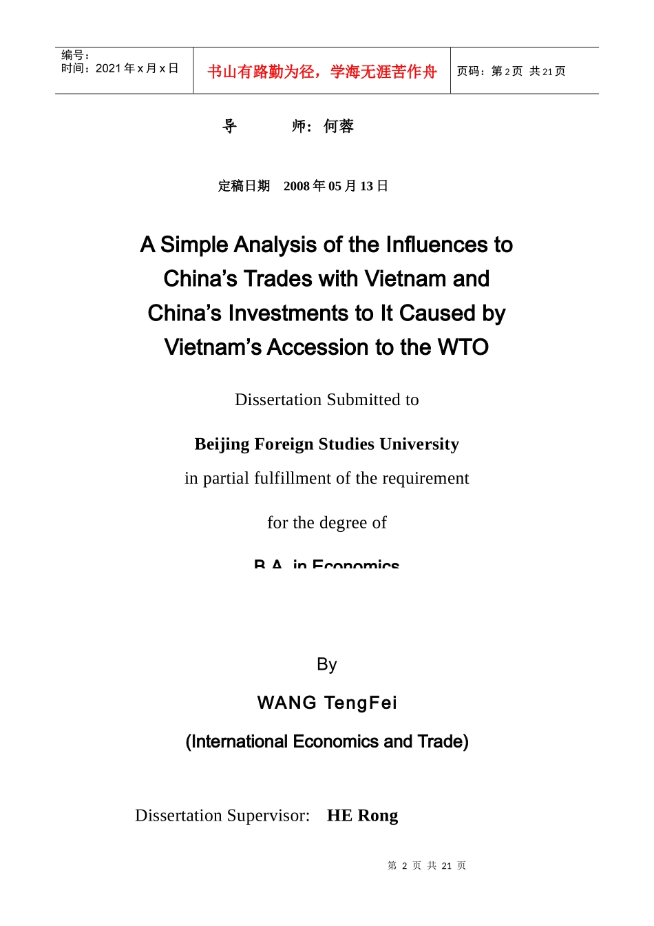 浅析越南入世对中国对越贸易和投资的影响_第2页