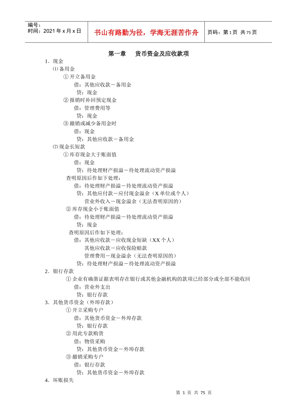 会计分录总汇_第1页