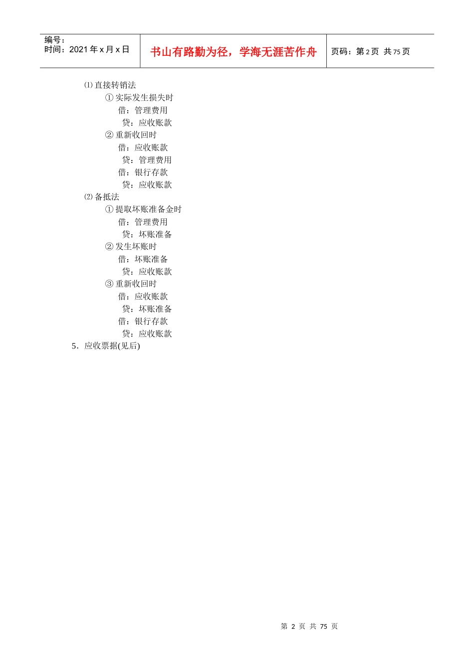 会计分录总汇_第2页