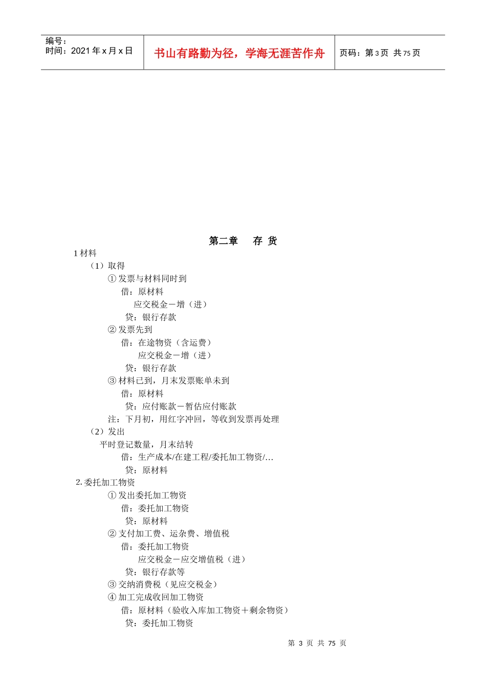 会计分录总汇_第3页