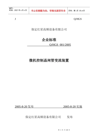 微机控制晶闸管变流装置标准