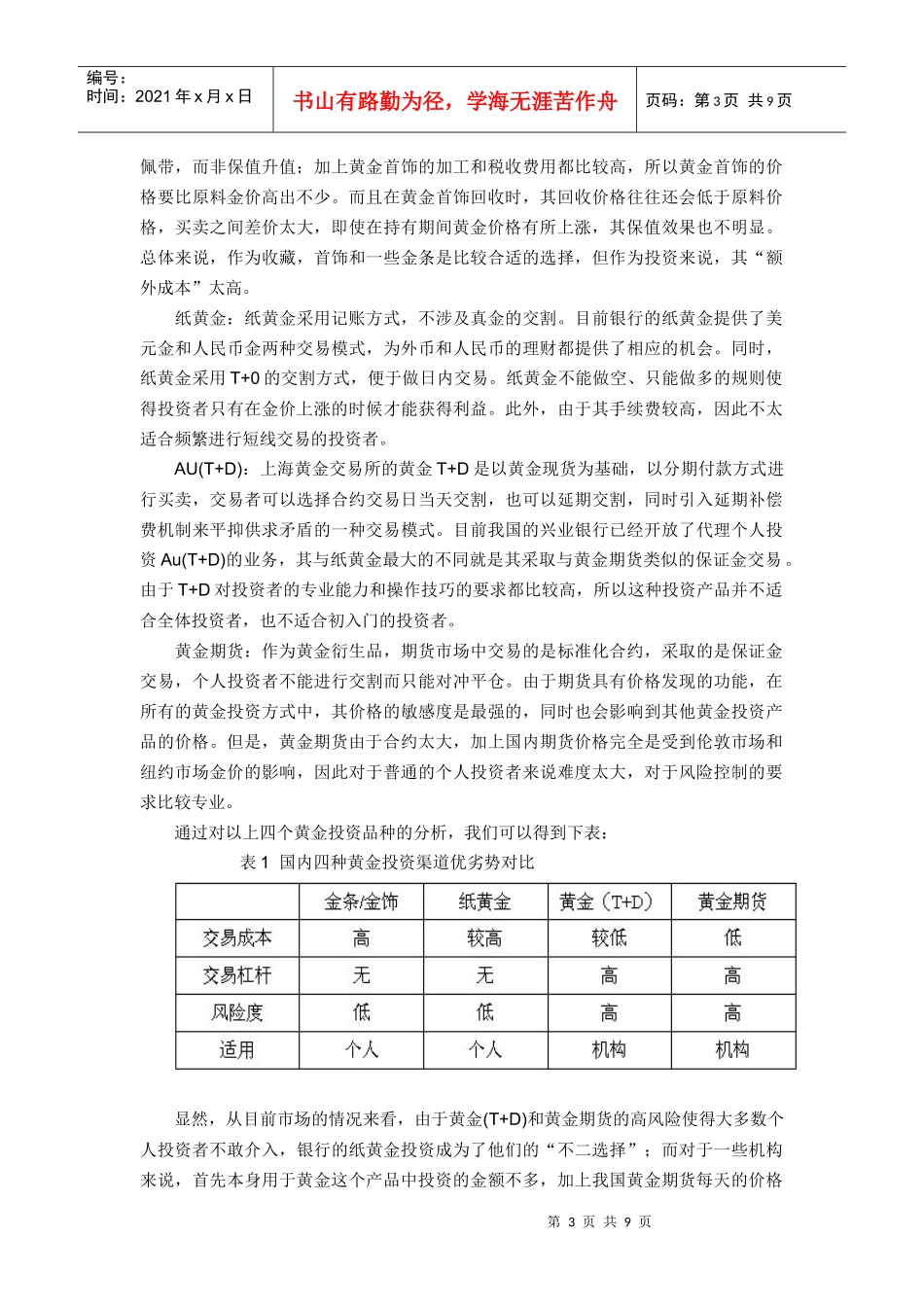 刘潇-国内黄金投资呼唤ETF基金开闸_第3页