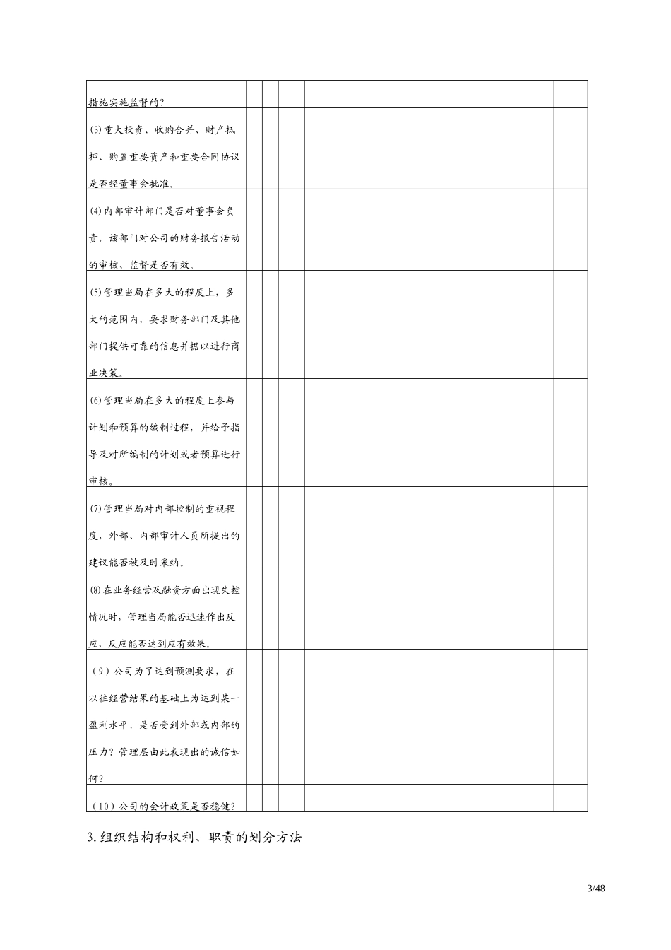 内部控制测试表_第3页