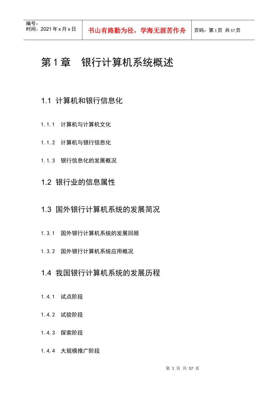 银行计算机硬件技术与软件系统_第1页