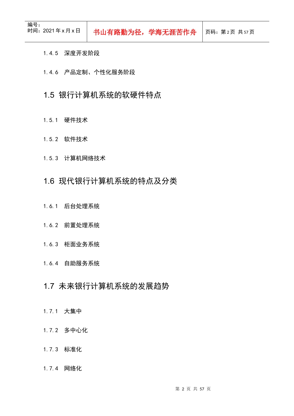 银行计算机硬件技术与软件系统_第2页