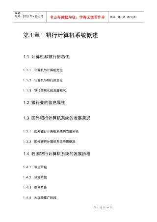 银行计算机硬件技术与软件系统