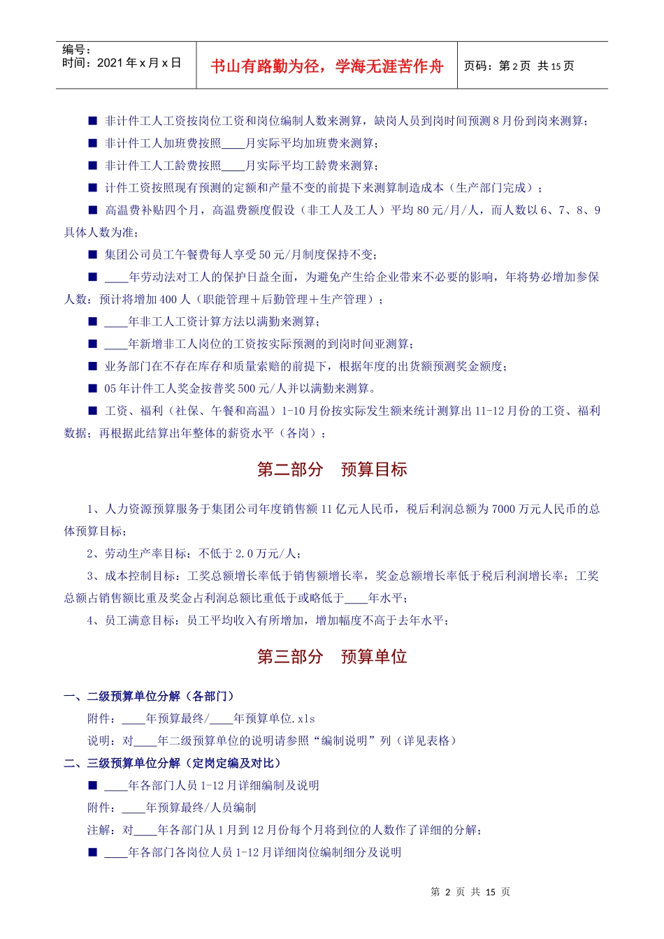 人力资源年度预算手册_第3页