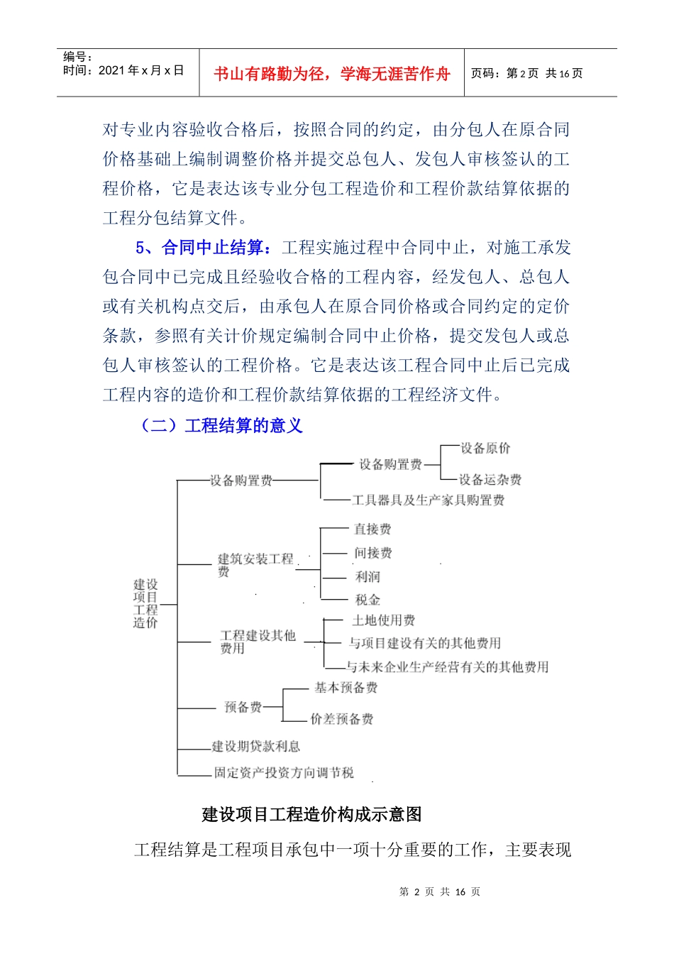 工程价款结算_第2页