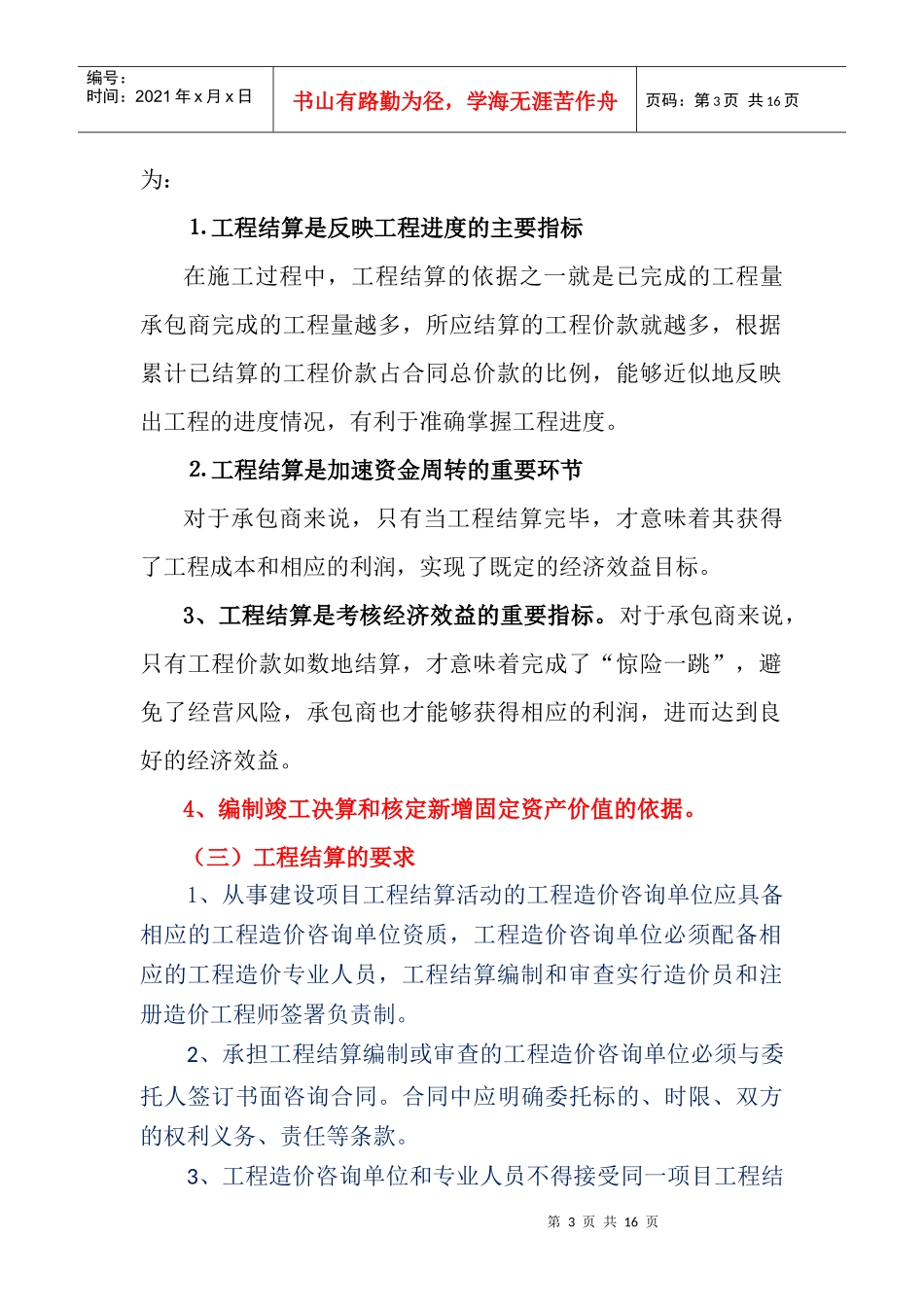 工程价款结算_第3页