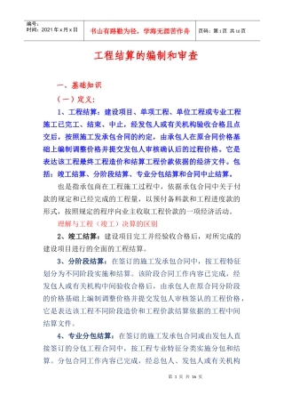 工程价款结算