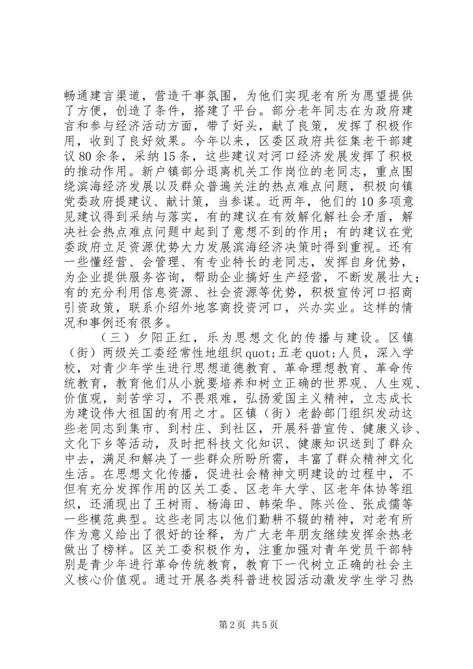 老有所为工作情况汇报_第2页
